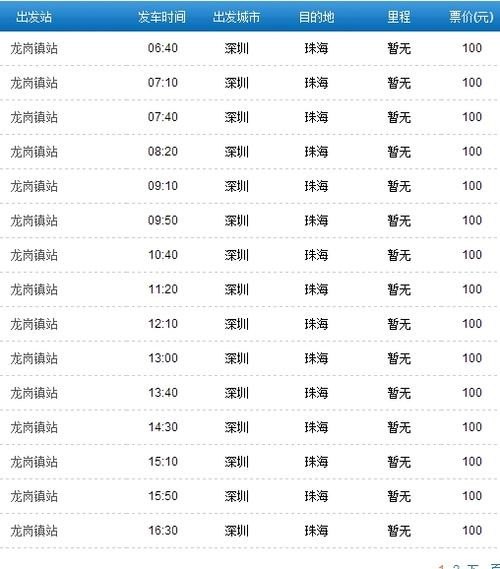 龙岗长途汽车站售票时间是早上几点到晚上几点？