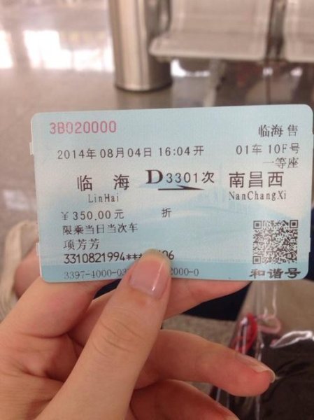 请问动车有没有站台票？
