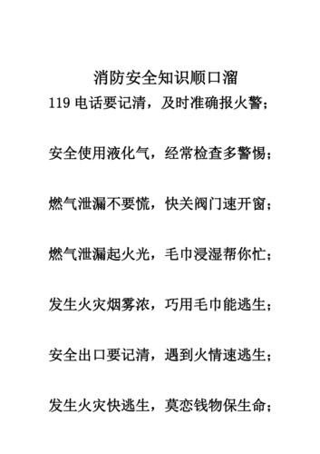 急要一份简短的安全口诀？
