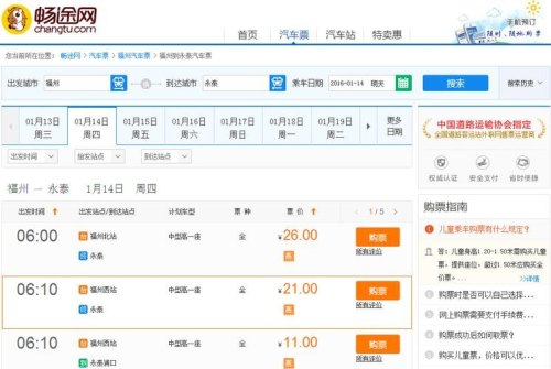 福州到永泰长途大巴有哪些班次？