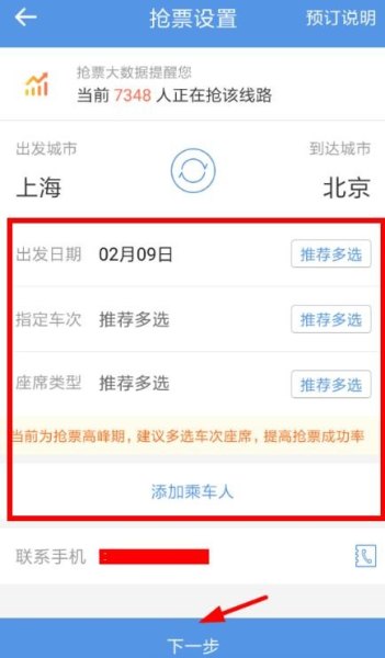客运帮程序里火车票怎么不见了？