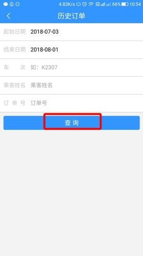 12306怎么查运行车辆各站票？