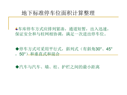 车位面积用什么单位？