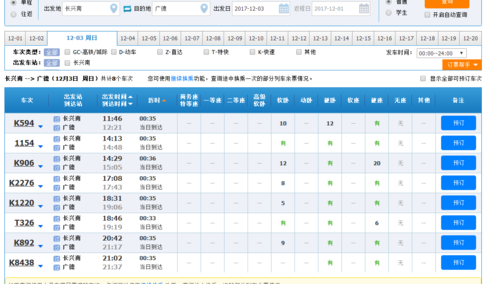 怎么查询火车站所有车次？