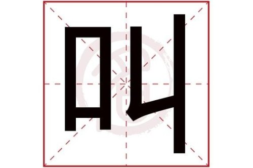 请叫的意思是什么？