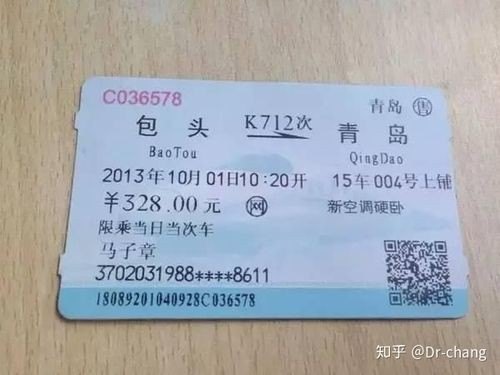 动车白色纸票和蓝色卡票的区别？