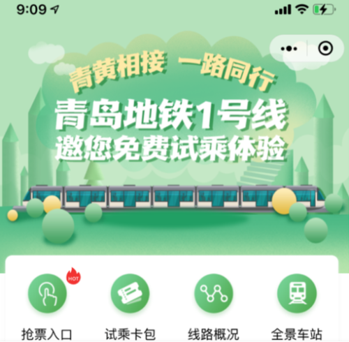 青岛地铁必须下载app吗？