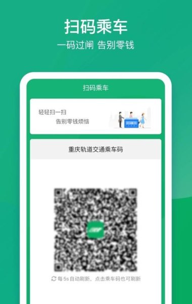 下载重庆乘车码可以坐地铁吗？