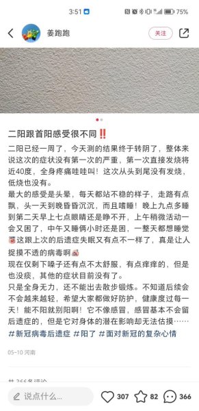 阳了是什么样的体验？