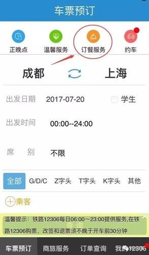乘车车次怎么填？