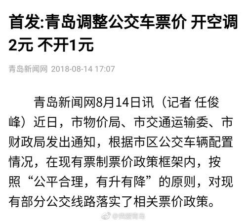 你们所在城市公交车分空调车票价和普通车票价吗？