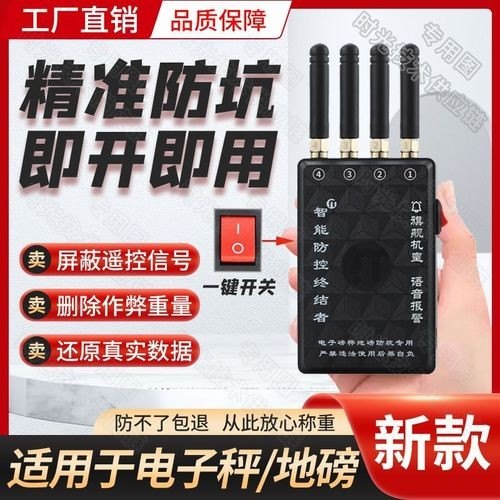 卖粮有干扰器可以控制斤数，是真的吗？如果是真的如何避免这种情况的发生？
