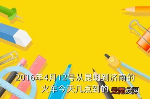 k876和k877是同一班车吗？