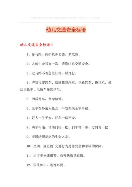 幼儿园安全短语？