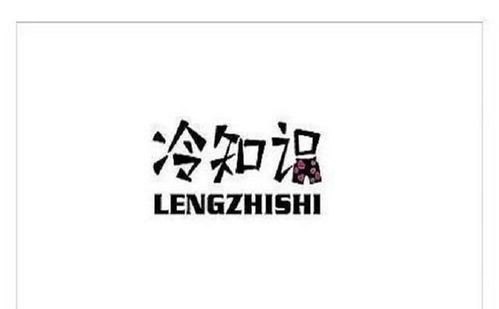 女生趣味冷知识？