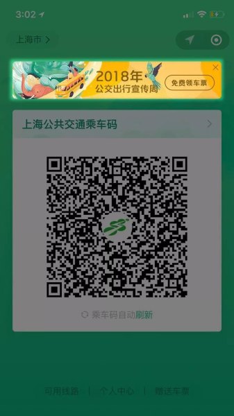 乘车码都有哪些？