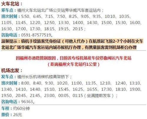 福州市区到长乐机场的机场大巴最早是几点的？