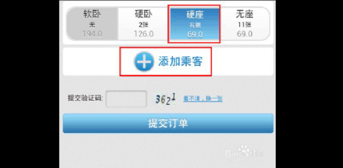 12306高铁买票流程？