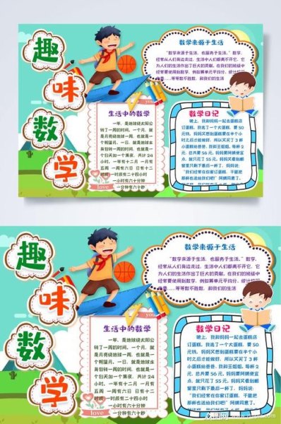 趣味知识小报内容？