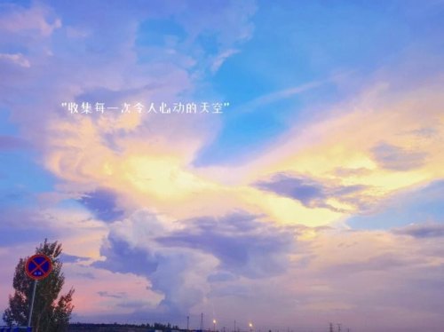 火车站的天空文案？