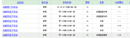 坐车的班次是什么意思？