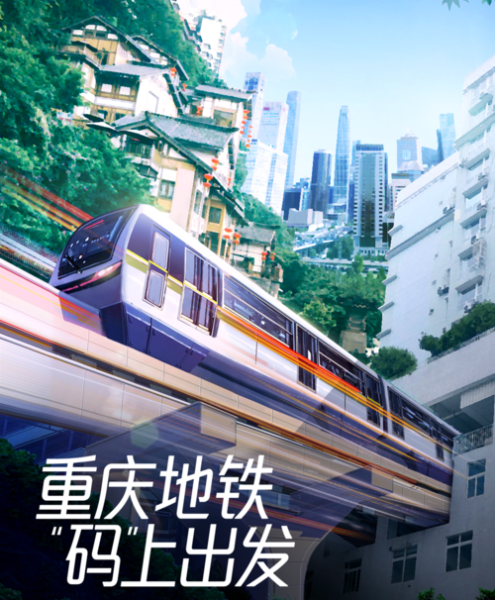 重庆地铁和轻轨都是一个乘车码吗? 重庆地铁和轻轨都是一个乘车码吗?