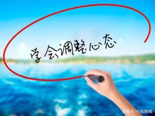 生活接连不顺，心态崩了，该怎么调整心态？