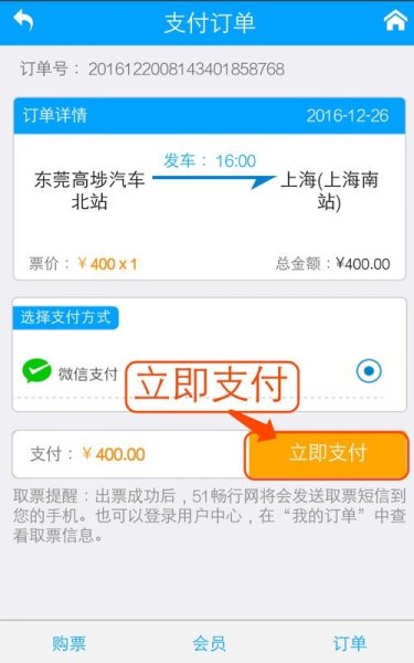 怎样预订汽车票？