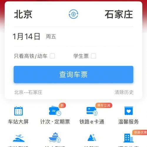 如何在12306买往来高铁票？