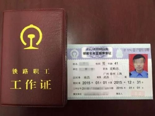 高铁乘车证类型以及版和颜色？