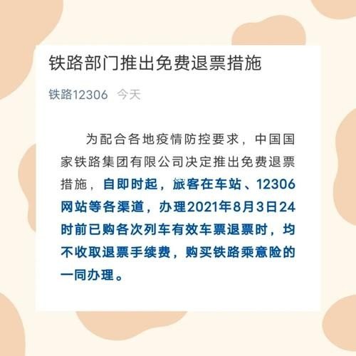铁路职工免票最新通知？