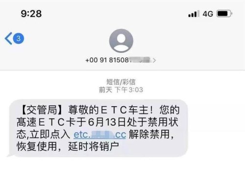 etc会发短信提示去过哪里吗？