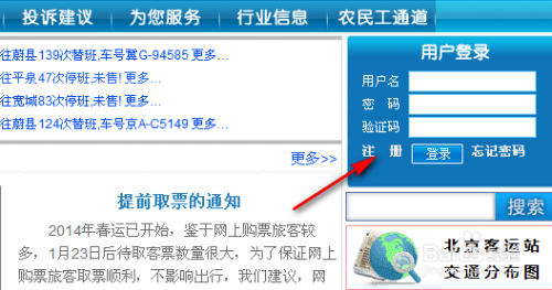 北京省际客运信息网的网站为什么打不开了？