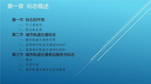 轨道交通客运服务的特征？