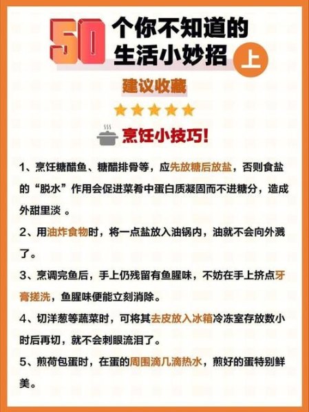 生活中的小妙招你知道哪些？