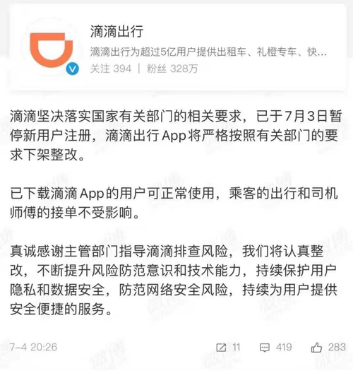 滴滴出行app什么时候恢复？