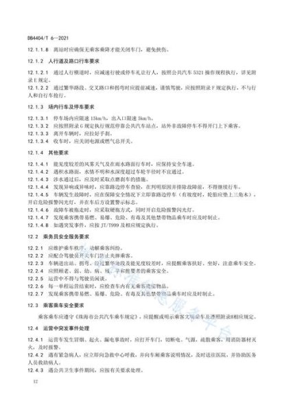 车站客运服务包括哪些条列和内容？