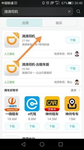 滴滴顺风车主app是哪个？