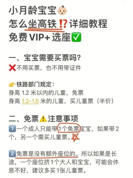 不满6周岁坐高铁免票怎么申请？