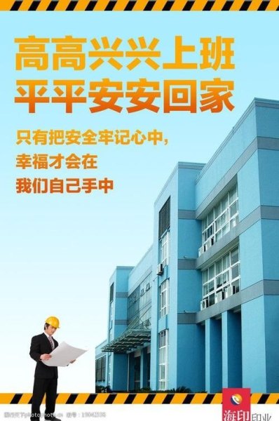 高高兴兴上班平平安安回家的英文？