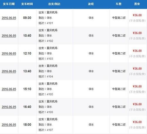 九支坐大巴到重庆票价多少？