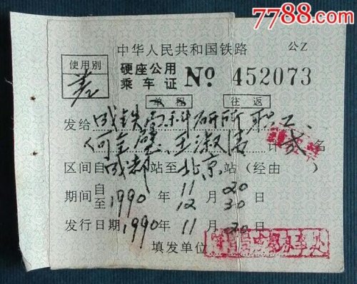 铁路职工拿着乘车证能买硬卧吗？