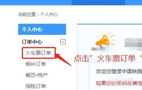 12306怎么查到免票信息？