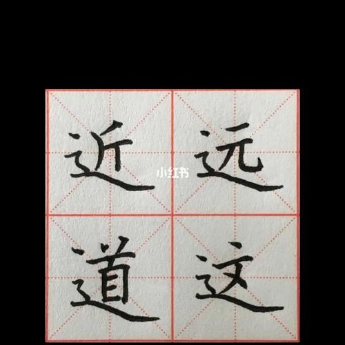 填“坐车变字歌”。（走之底意为车？