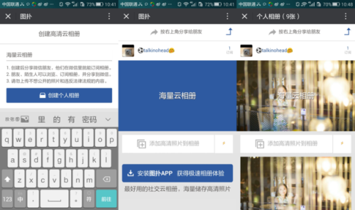 微信云相册怎么使用？