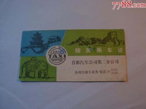 乘车证能坐哪些车? 乘车证能坐哪些车?