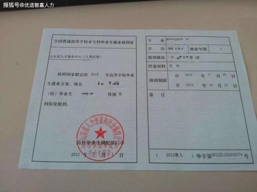 关于报到证与排遣证资料? 关于报到证与排遣证资料?