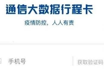 通信行程卡突然收到验证码怎么办？