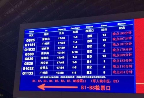 高铁正晚点查询实时？