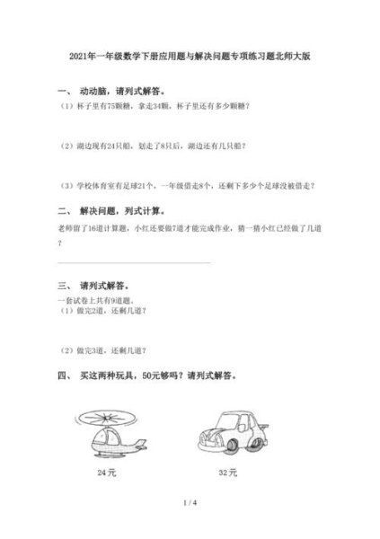 二年级坐车坐船的应用题? 二年级坐车坐船的应用题?